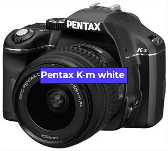 Ремонт фотоаппарата Pentax K-m white в Омске